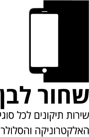 שחור לבן